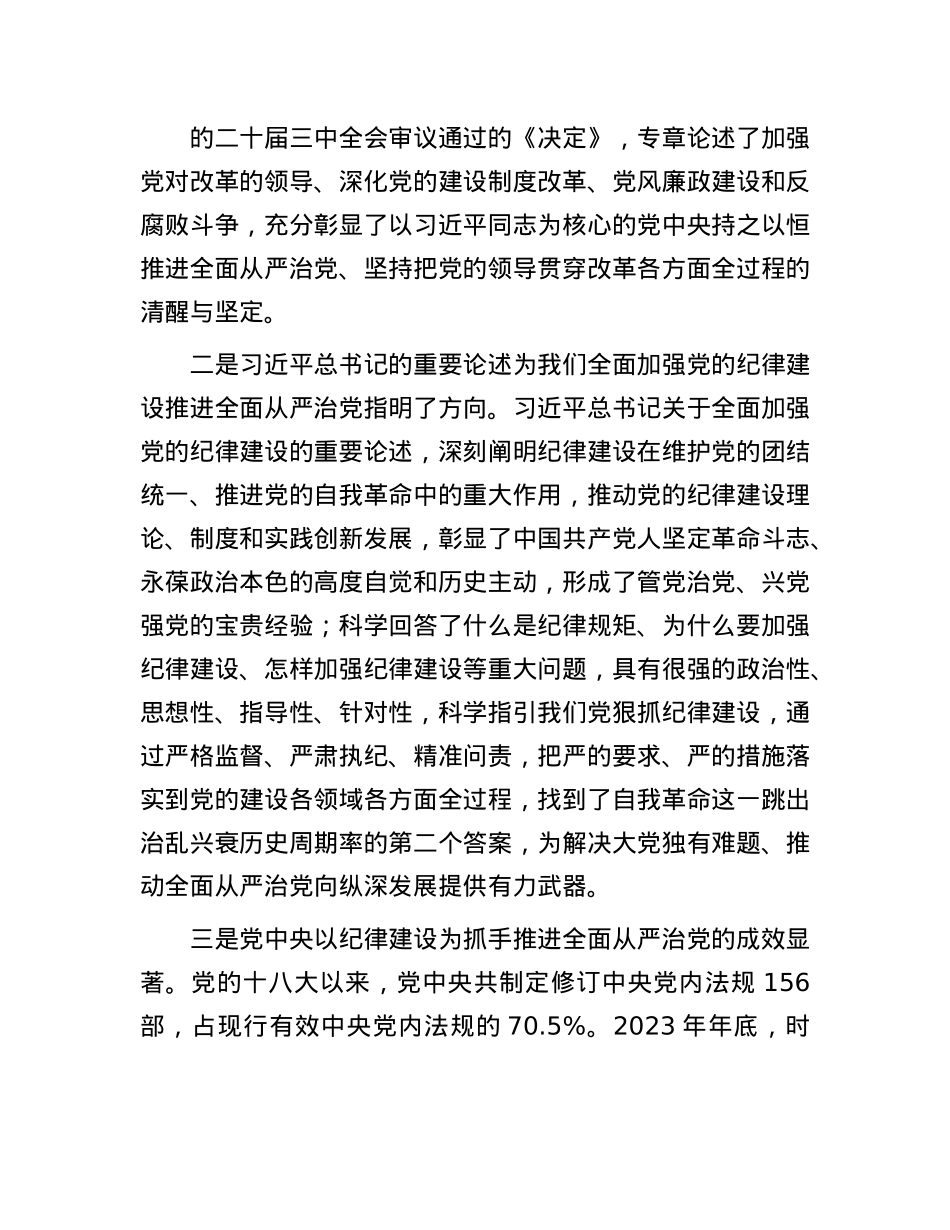 市人大常委会机关干部在X的纪律建设以案促改中心组研讨会上的发言.docx_第2页