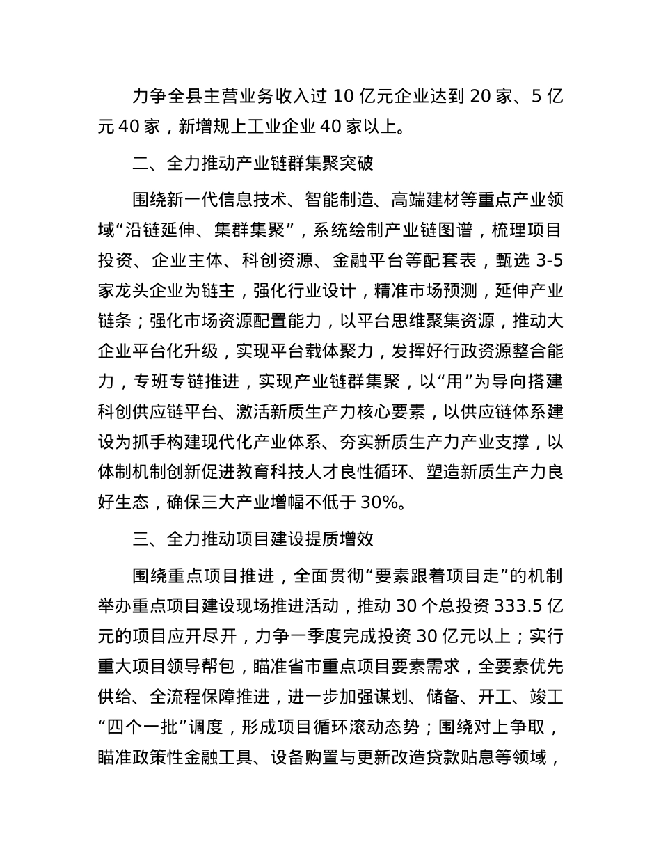 在2025年全市经济高质量发展大会上的表态发言.docx_第2页