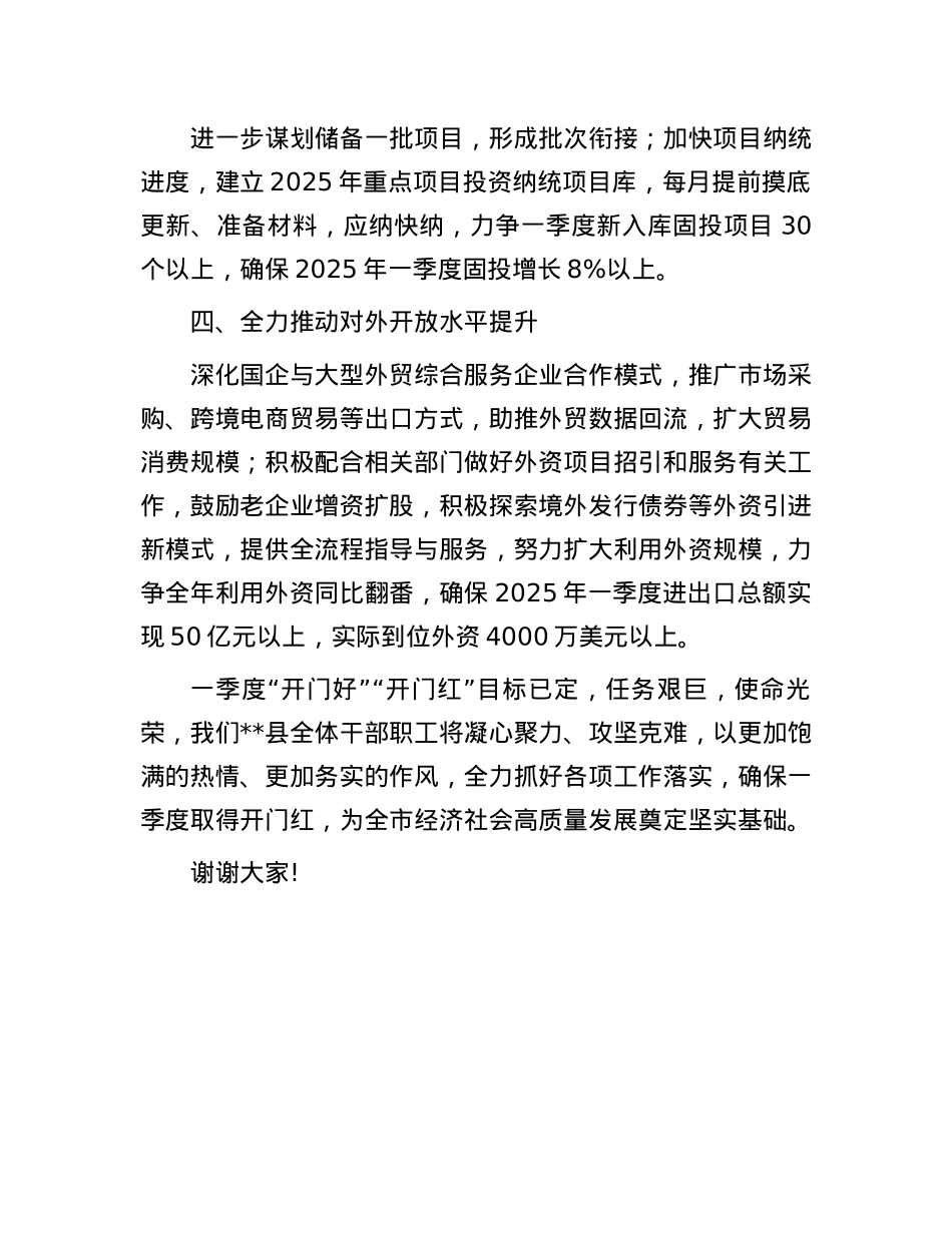 在2025年全市经济高质量发展大会上的表态发言.docx_第3页