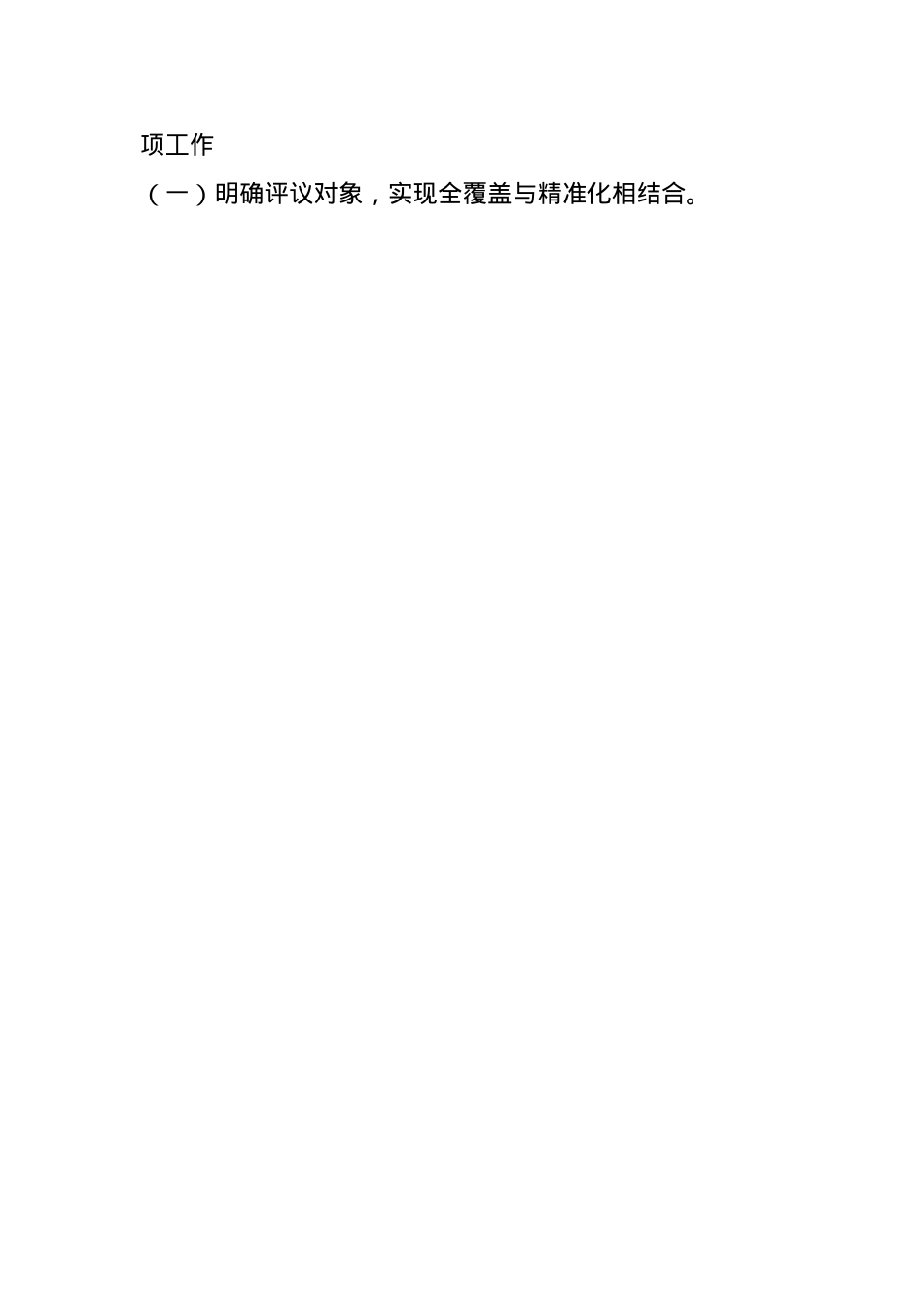 市人大常委会主任在全市法官检察官履职评议动员部署暨业务培训会上的讲话.docx_第3页