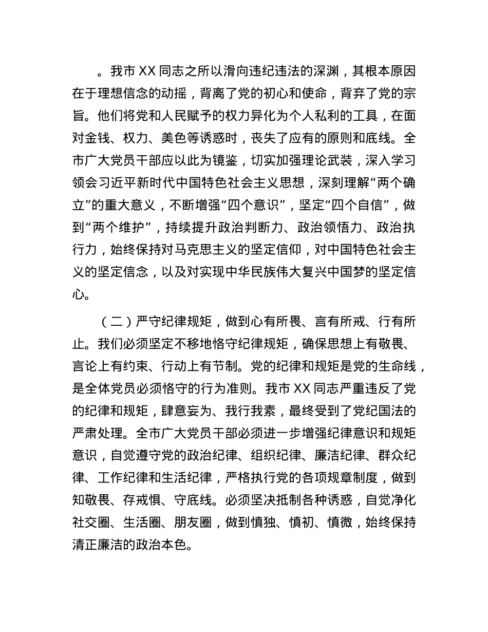 在2025年全市警示教育大会上的讲话.docx_第3页