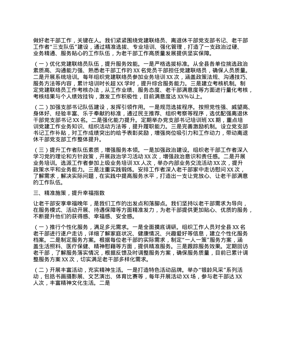 在2025年全市老干部工作经验交流会上的发言材料.docx_第2页