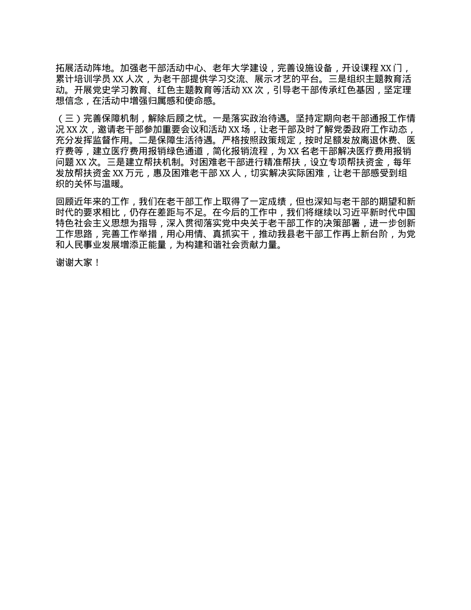 在2025年全市老干部工作经验交流会上的发言材料.docx_第3页