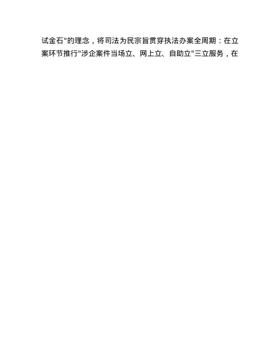 市人大副主任在2025年调研县法院优化法治化营商环境工作时的讲话.docx_第3页