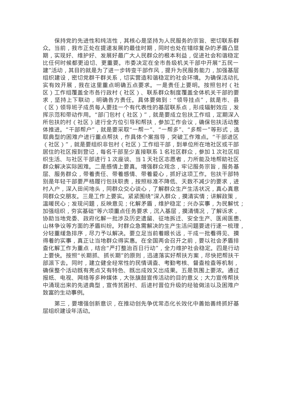 在2025年全市领导干部大会上的讲话.docx_第2页