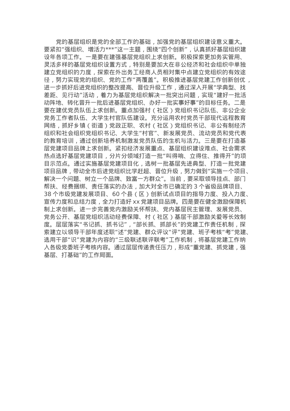 在2025年全市领导干部大会上的讲话.docx_第3页