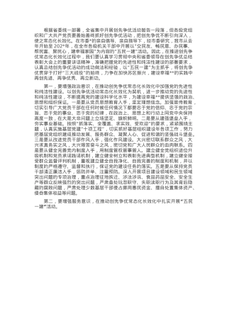 在2025年全市领导干部大会上的讲话.docx