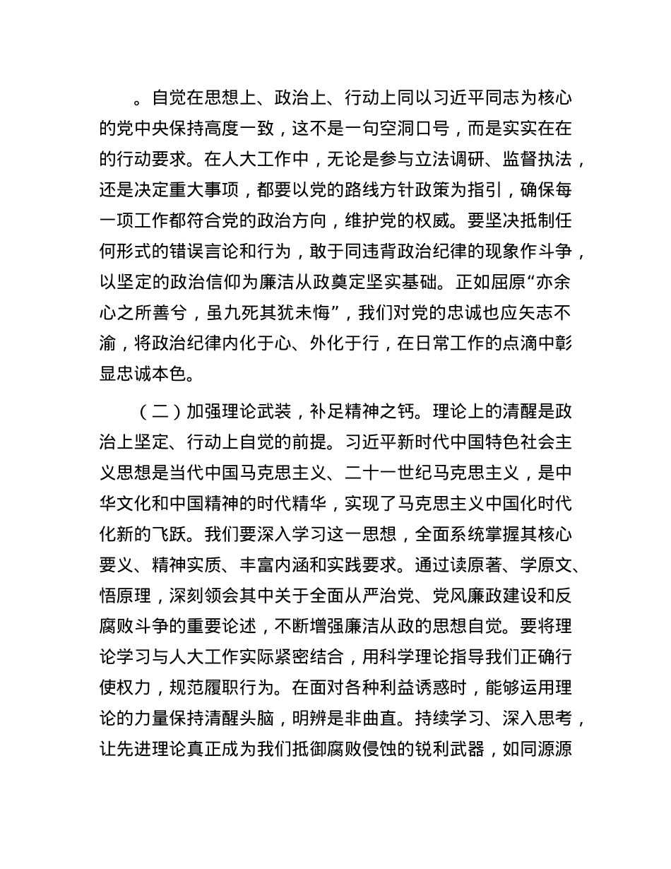 市人大秘书长在“端午”节前机关干部集体廉政谈话会上的讲话提纲.docx_第2页