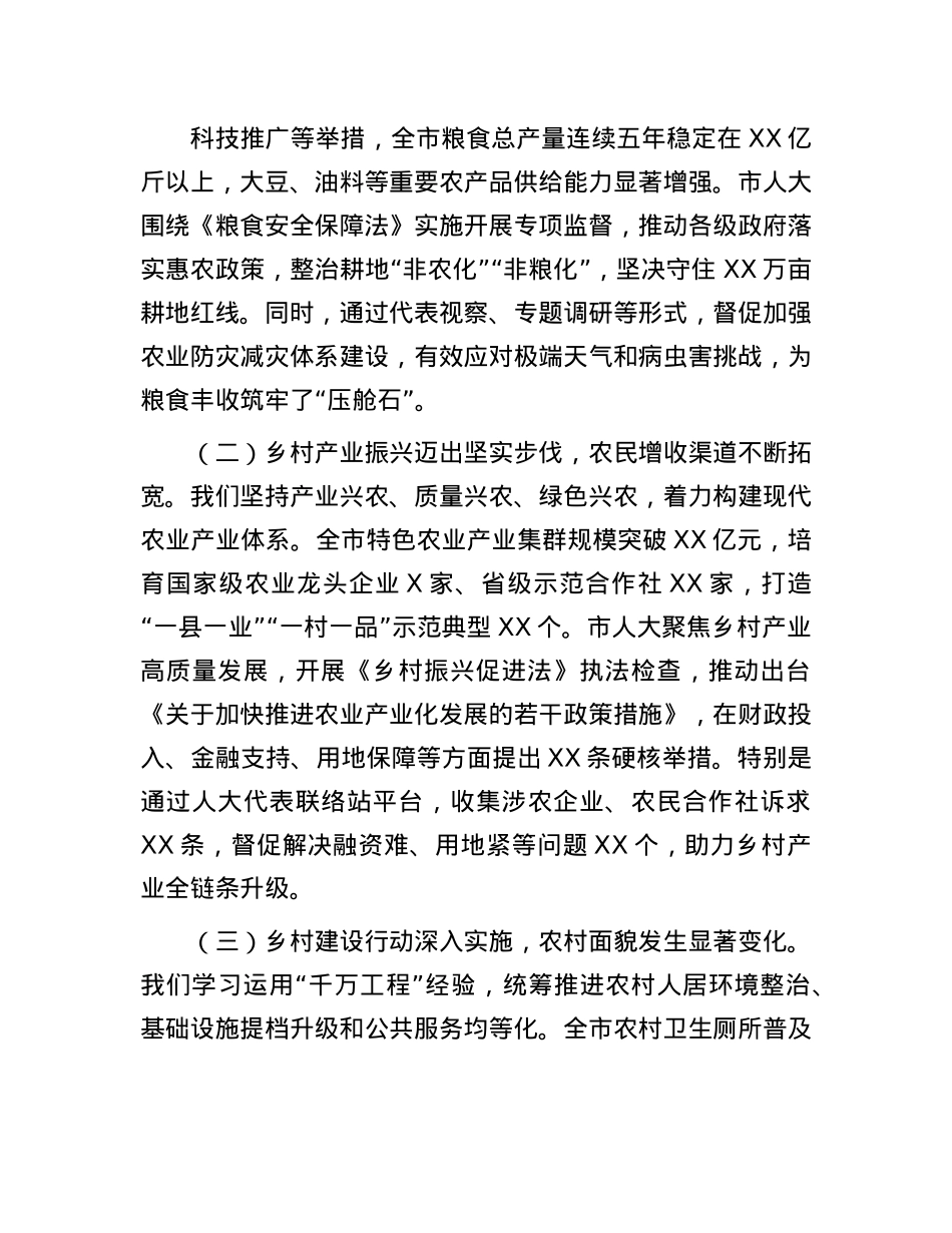 市人大主任在2025年全市人大农业和农村工作会议上的讲话.docx_第2页