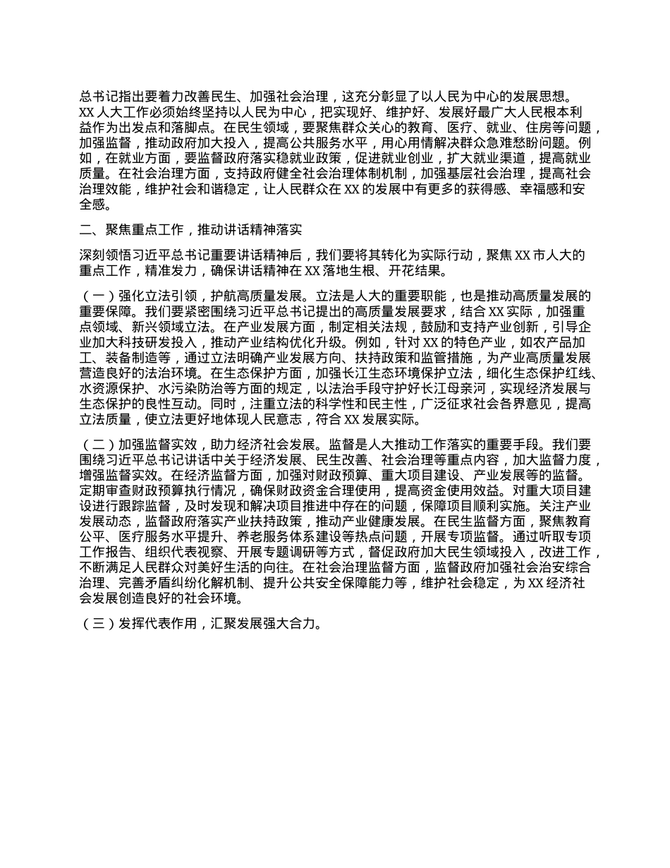 市人大主任在理论学习中心组专题学习习近平总书记在河南考察时的重要讲话精神研讨交流会上的讲话.docx_第2页
