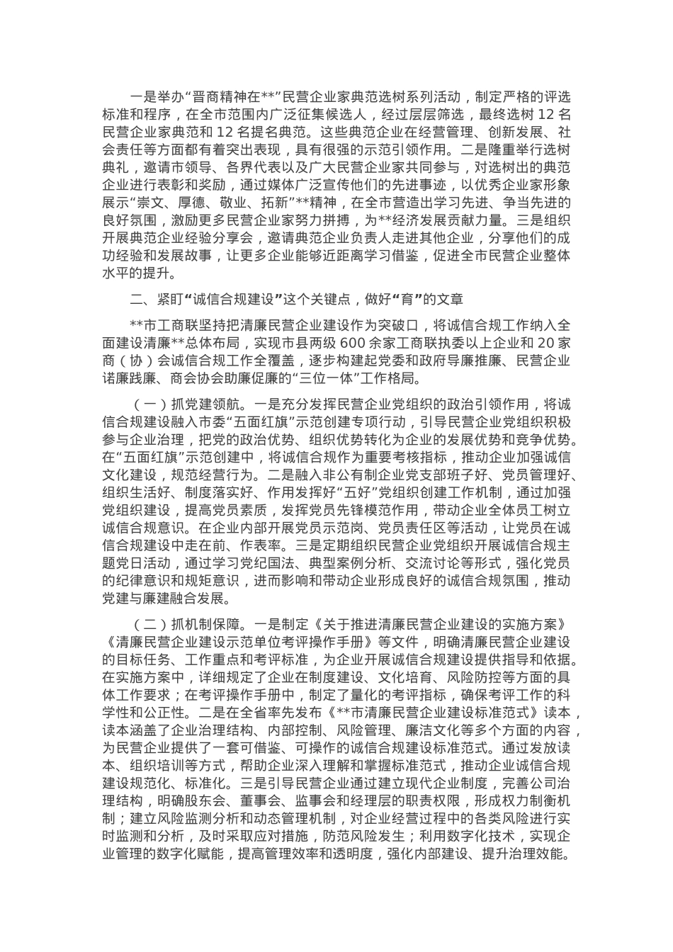 在2025年全市民营经济统战工作会议暨民营企业座谈会上的交流发言.docx_第2页