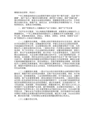 在2025年全市民营经济统战工作会议暨民营企业座谈会上的交流发言.docx