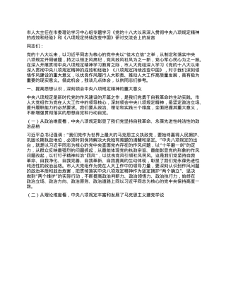 市人大主任在市委理论学习中心组专题学习《X的十八大以来深入贯彻中央XXXX精神的成效和经验》和《XXXX持续改变中国》研讨交流会上的发言.docx