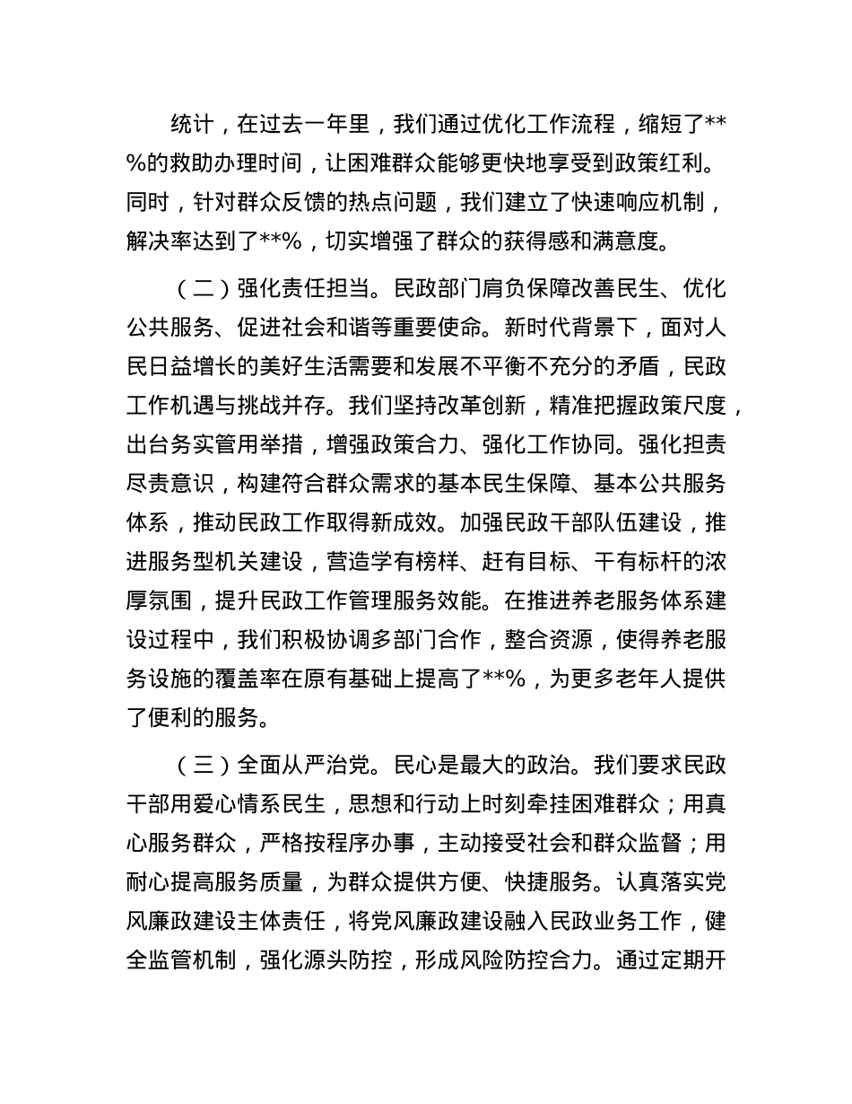 在2025年全市民政工作会议上的汇报交流发言.docx_第2页