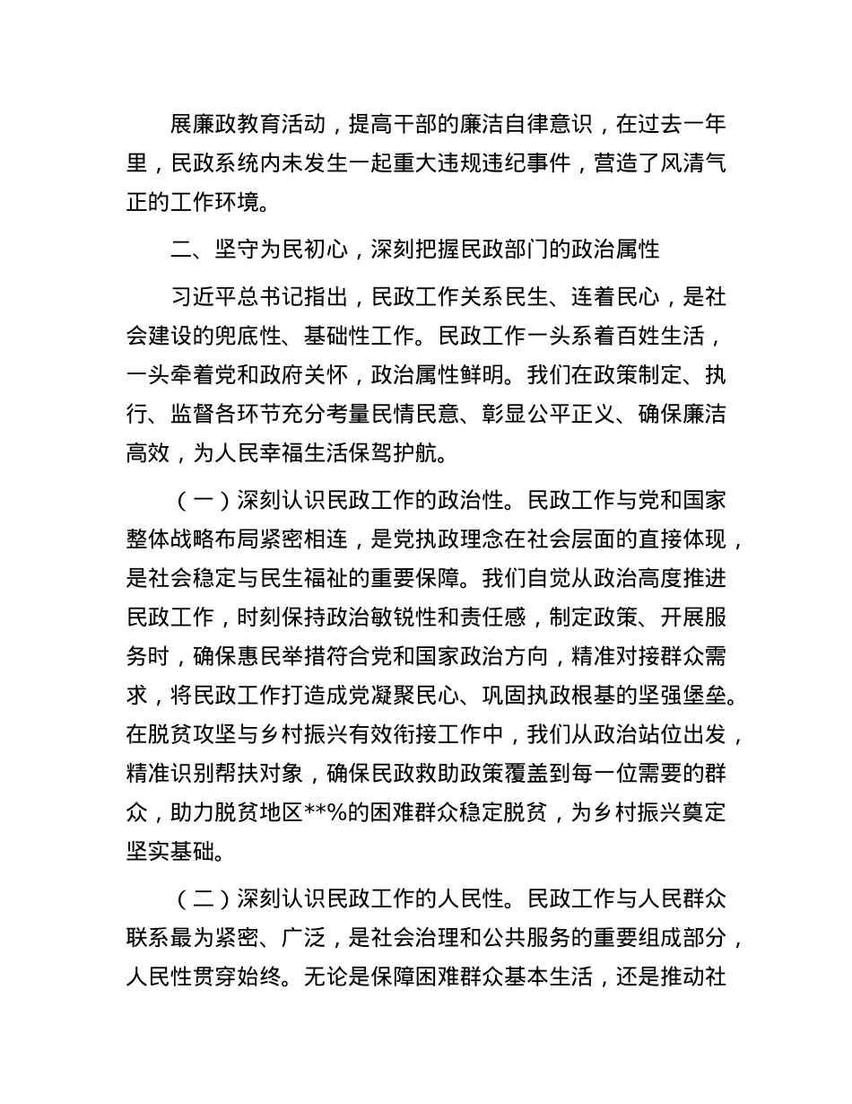 在2025年全市民政工作会议上的汇报交流发言.docx_第3页