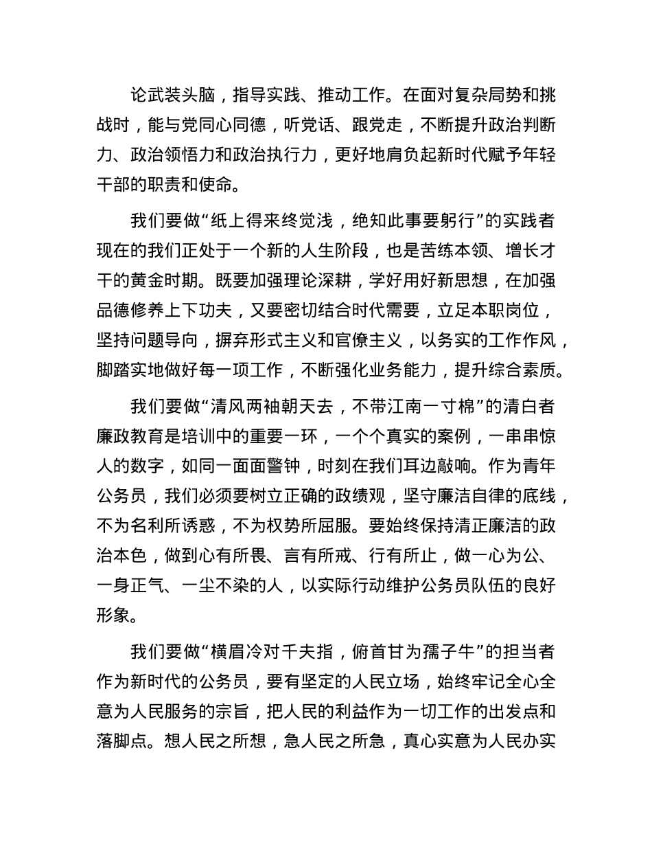 市人民检察院干部在新录用公务员初任培训上的交流发言.docx_第2页