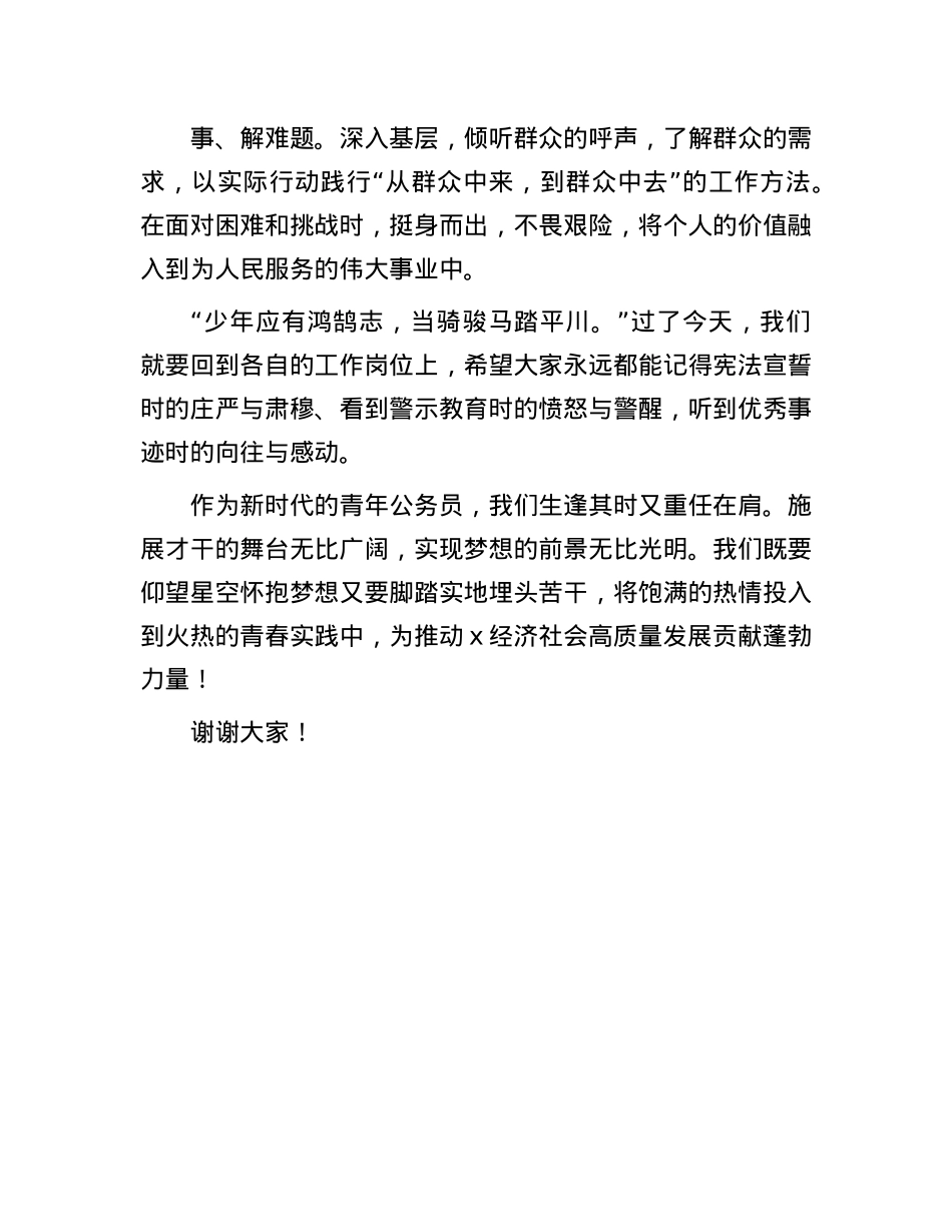 市人民检察院干部在新录用公务员初任培训上的交流发言.docx_第3页