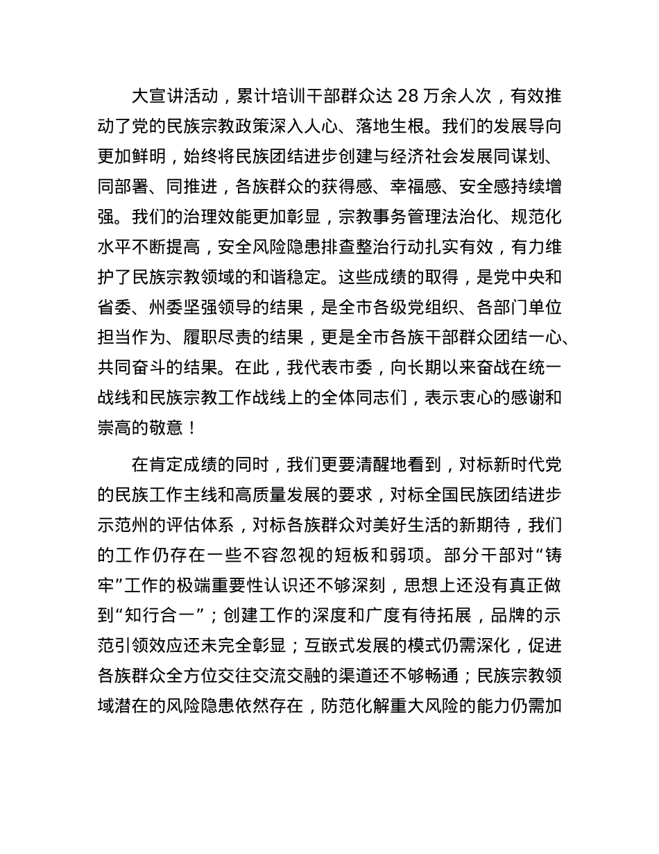 在2025年全市民族团结进步创建工作推进会上的讲话.docx_第2页