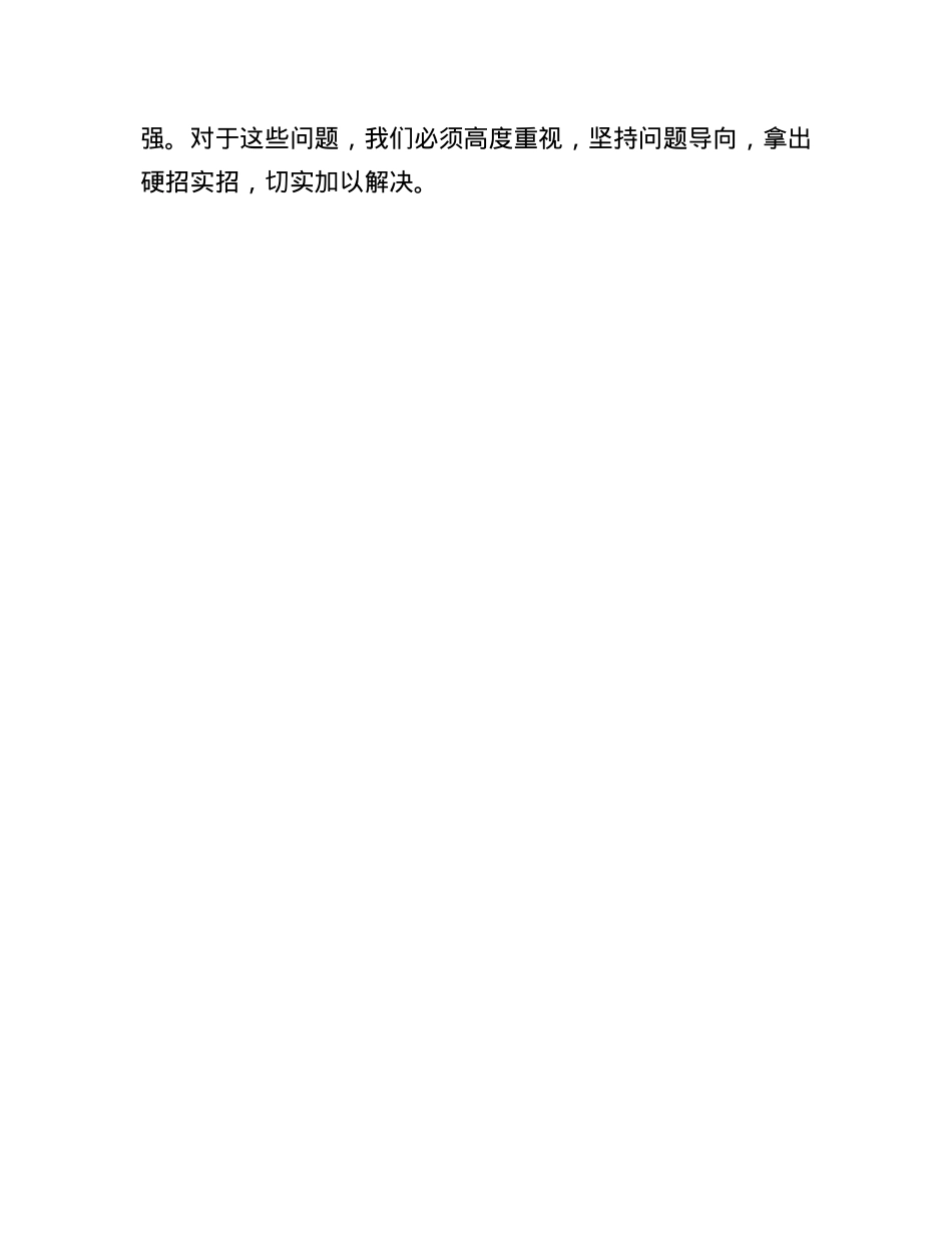 在2025年全市民族团结进步创建工作推进会上的讲话.docx_第3页