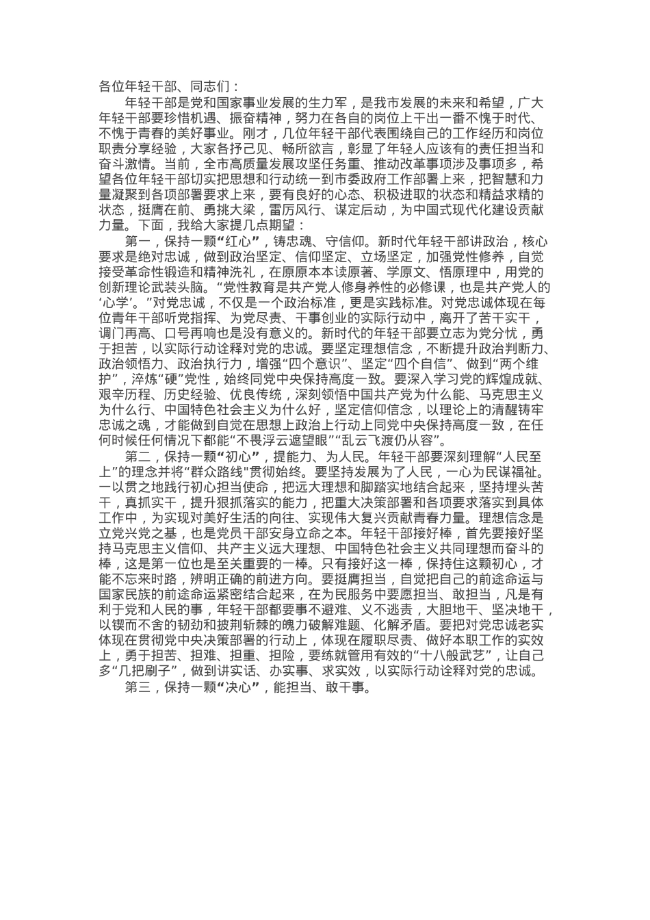 在2025年全市年轻干部座谈会上的讲话提纲.docx_第1页
