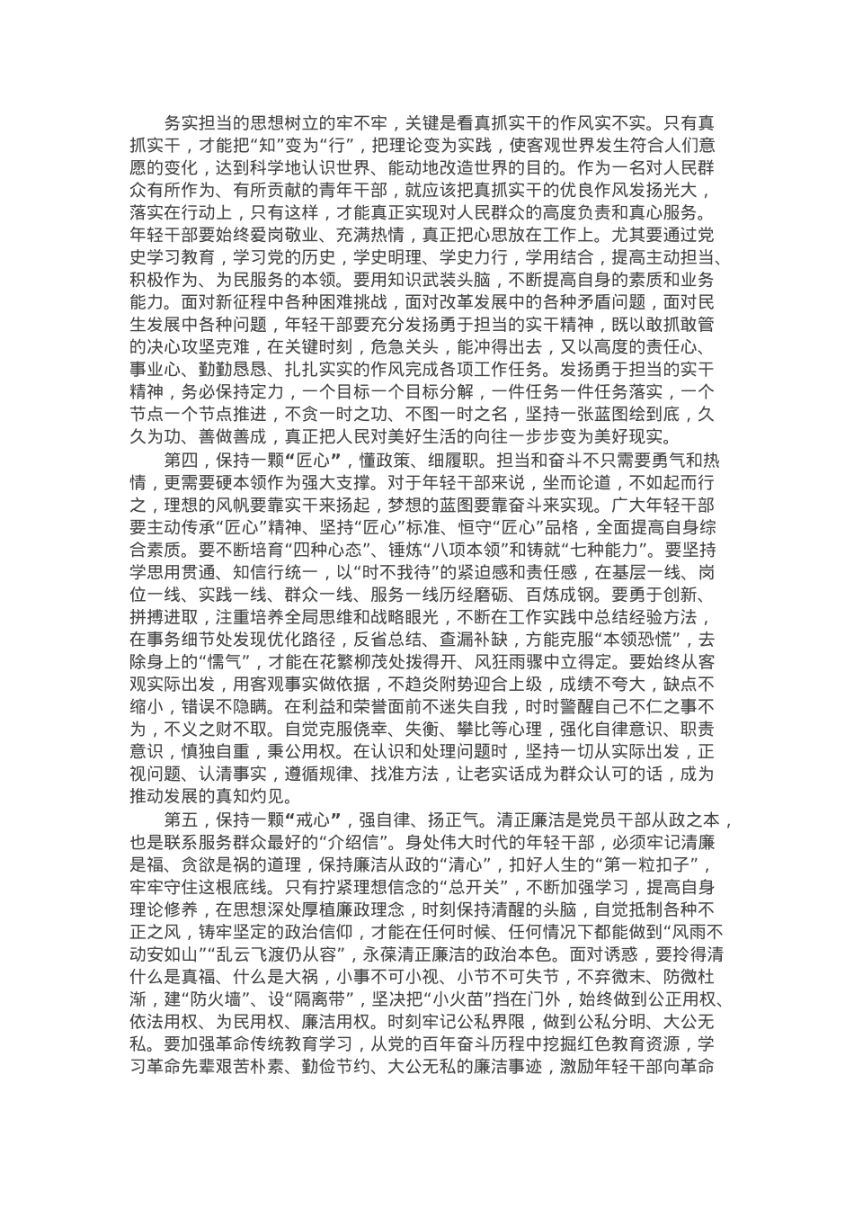在2025年全市年轻干部座谈会上的讲话提纲.docx_第2页