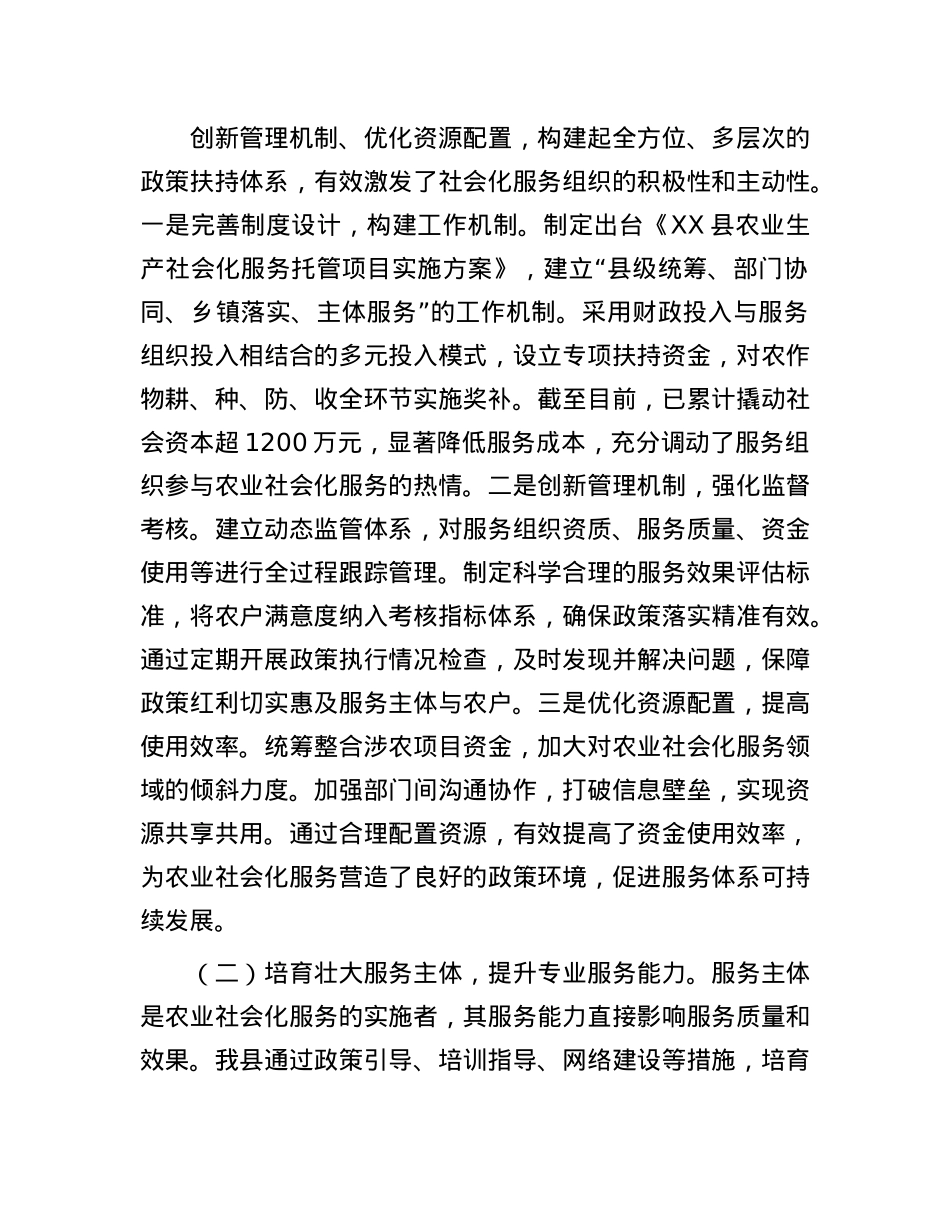 在2025年全市农业社会化服务创新发展经验交流会上的发言.docx_第2页