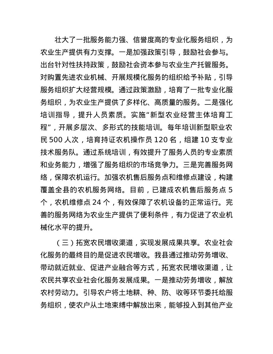 在2025年全市农业社会化服务创新发展经验交流会上的发言.docx_第3页