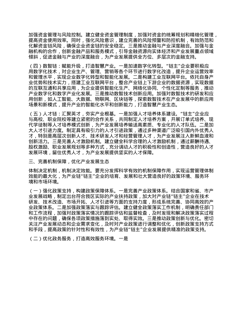 在2025年全市培育壮大产业链“链主”企业推进会上的汇报发言.docx_第3页