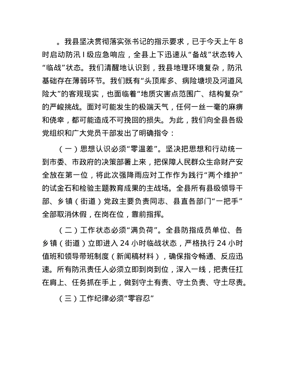 在2025年全市强降雨应对工作调度会议上的汇报发言.docx_第2页