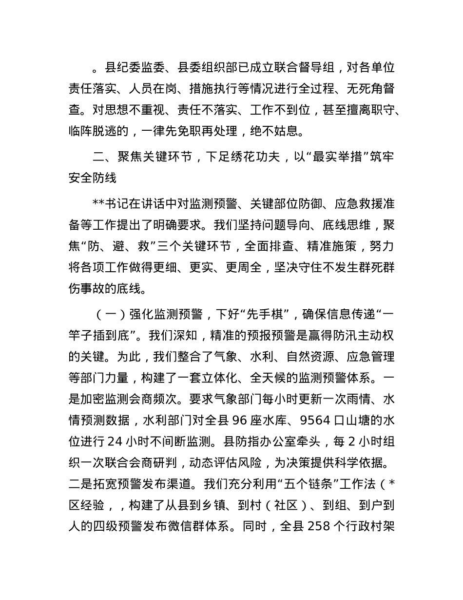 在2025年全市强降雨应对工作调度会议上的汇报发言.docx_第3页
