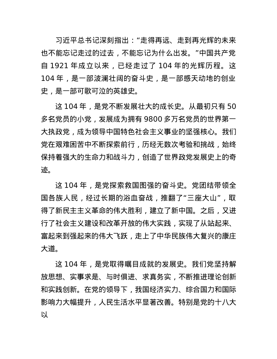 在2025年全市庆祝建X104周年暨“两优一先”表彰大会上的讲话.docx_第2页