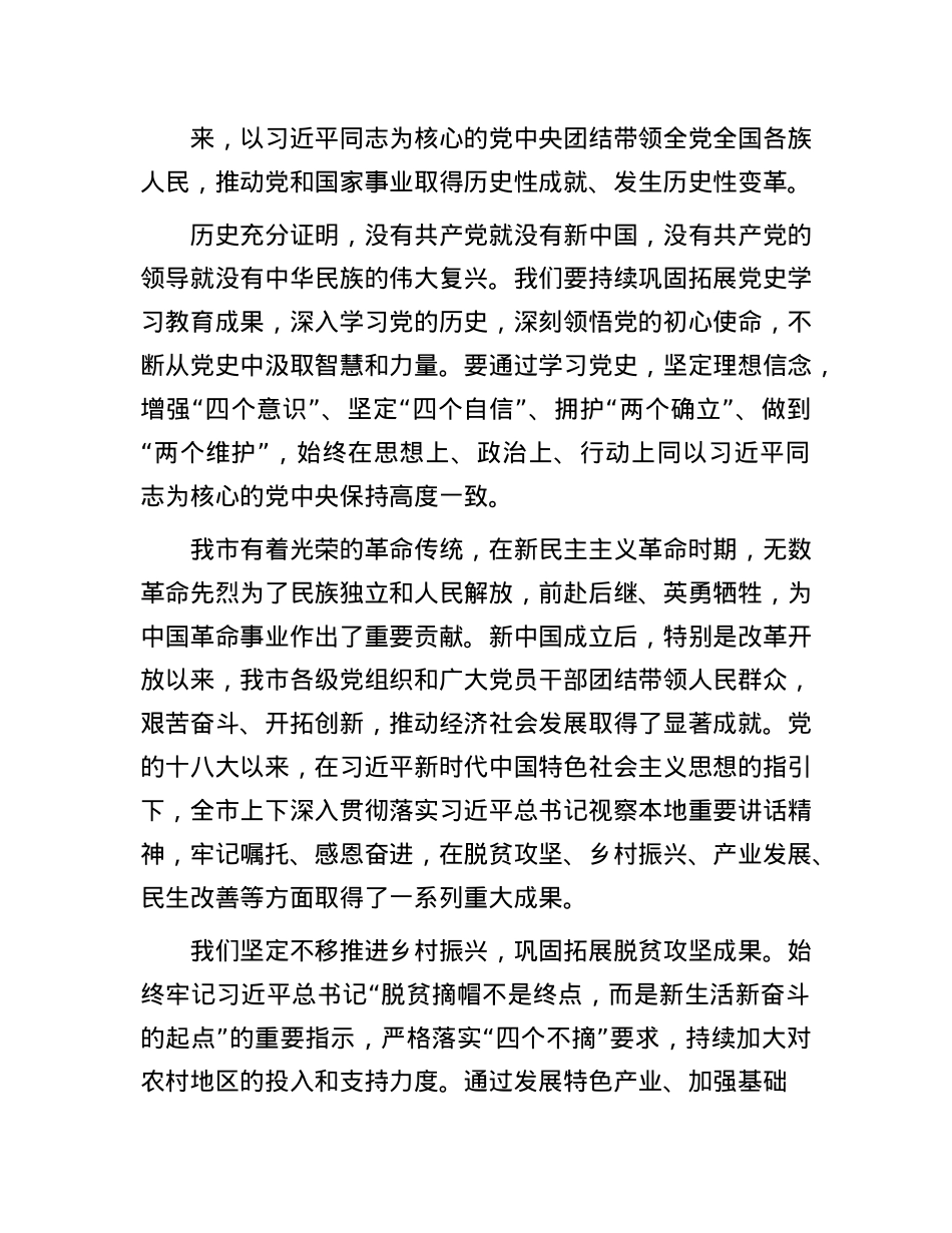 在2025年全市庆祝建X104周年暨“两优一先”表彰大会上的讲话.docx_第3页