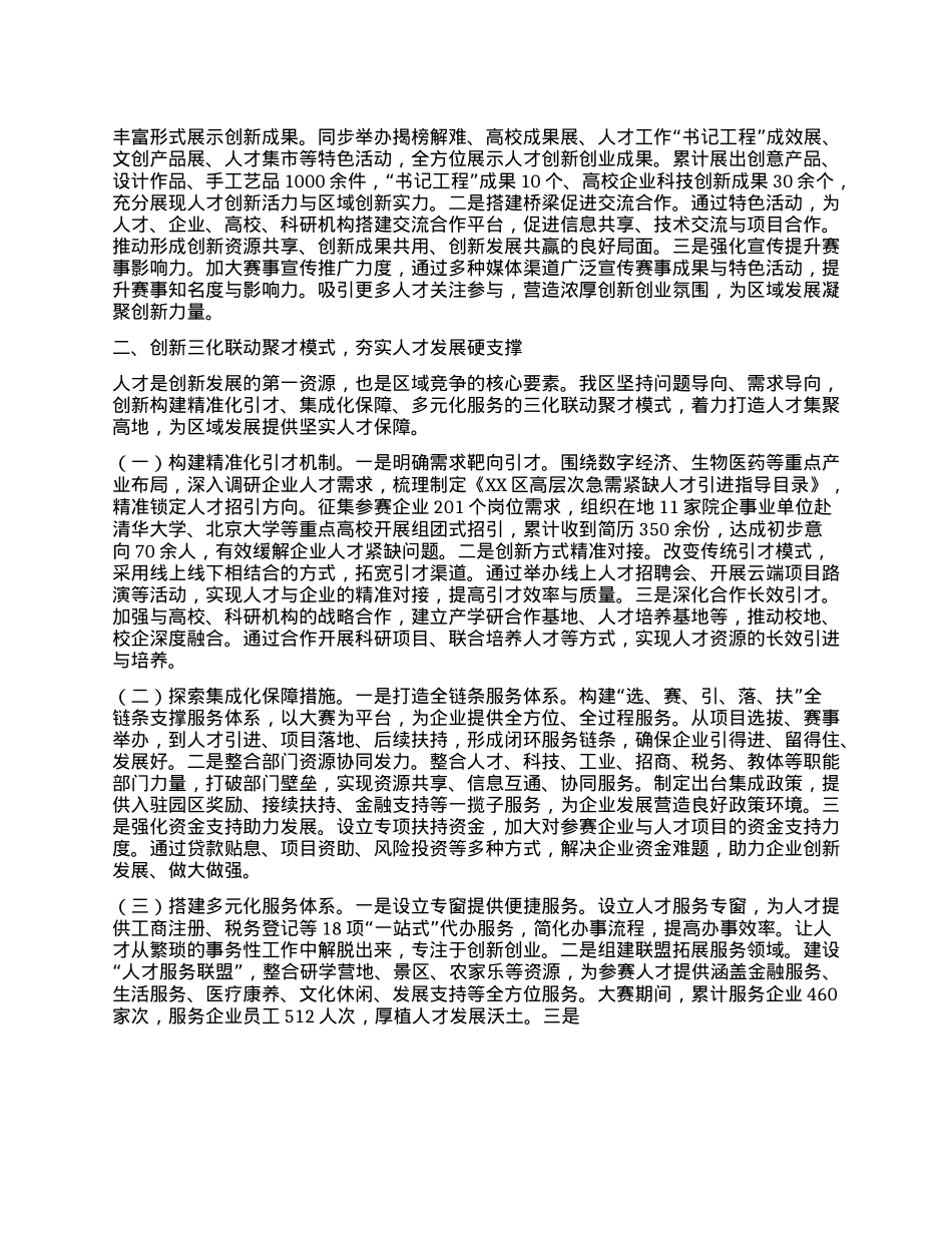 在2025年全市区域发展创新经验交流会上的汇报发言.docx_第2页
