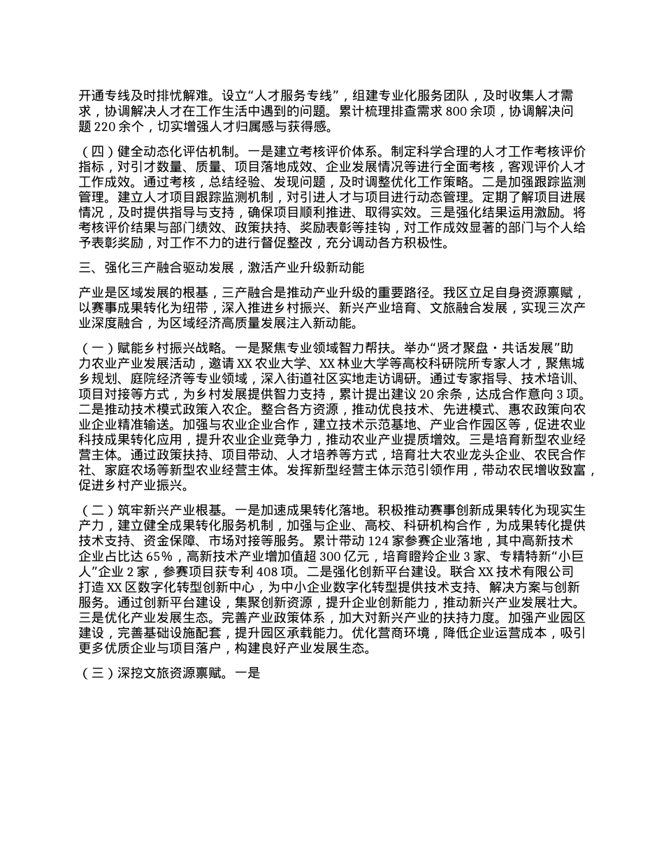 在2025年全市区域发展创新经验交流会上的汇报发言.docx_第3页