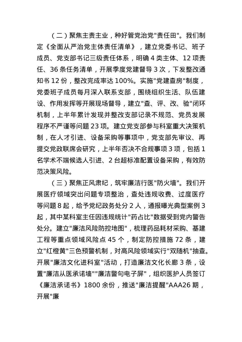 市人民医院在2025年X的建设暨X风廉政建设工作会议上的讲话（2772字）.docx_第2页