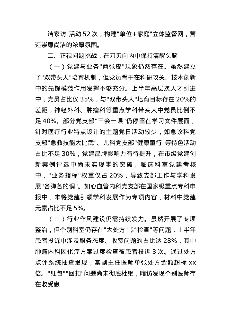 市人民医院在2025年X的建设暨X风廉政建设工作会议上的讲话（2772字）.docx_第3页