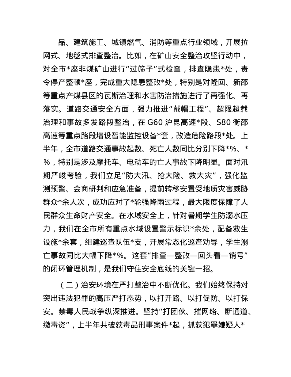 在2025年全市社会治理重点工作调度视频会议上的讲话.docx_第2页