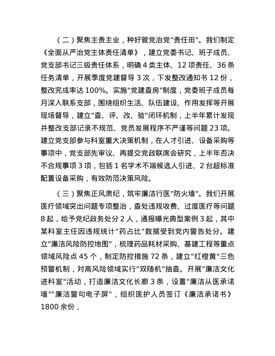 市人民医院在2025年X的建设暨X风廉政建设工作会议上的讲话.docx_第2页
