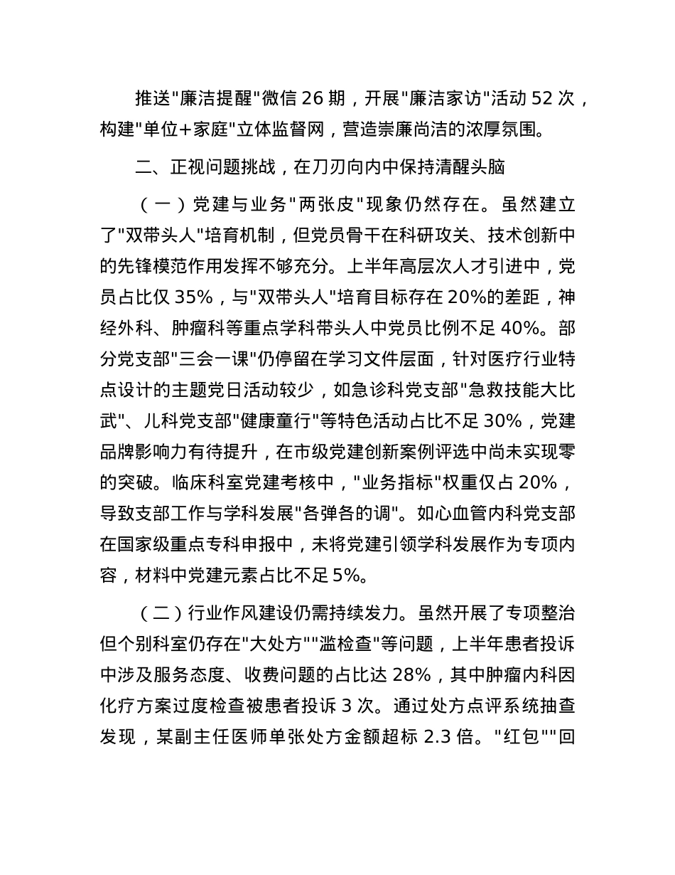 市人民医院在2025年X的建设暨X风廉政建设工作会议上的讲话.docx_第3页
