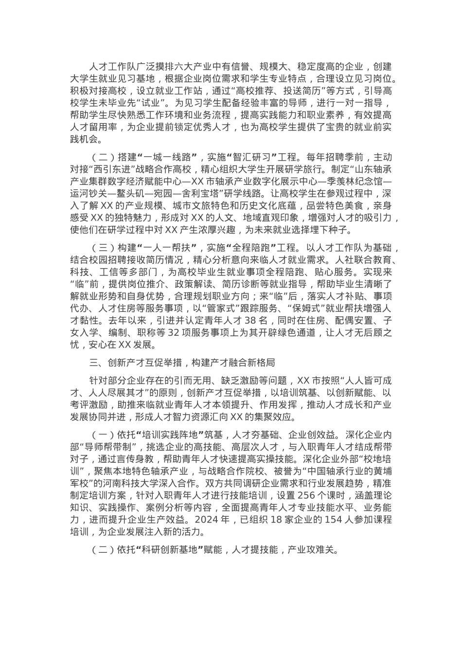在2025年全市深化“政企校”融合工作推进会上的汇报发言.docx_第2页