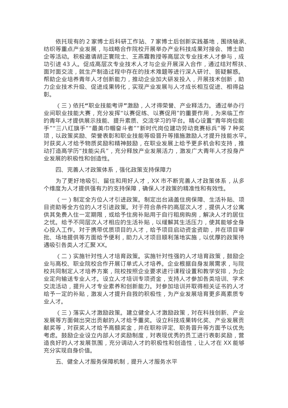 在2025年全市深化“政企校”融合工作推进会上的汇报发言.docx_第3页