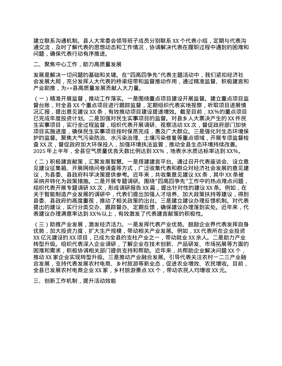 在2025年全市深化提升代表主题活动推进会上的汇报发言.docx_第2页