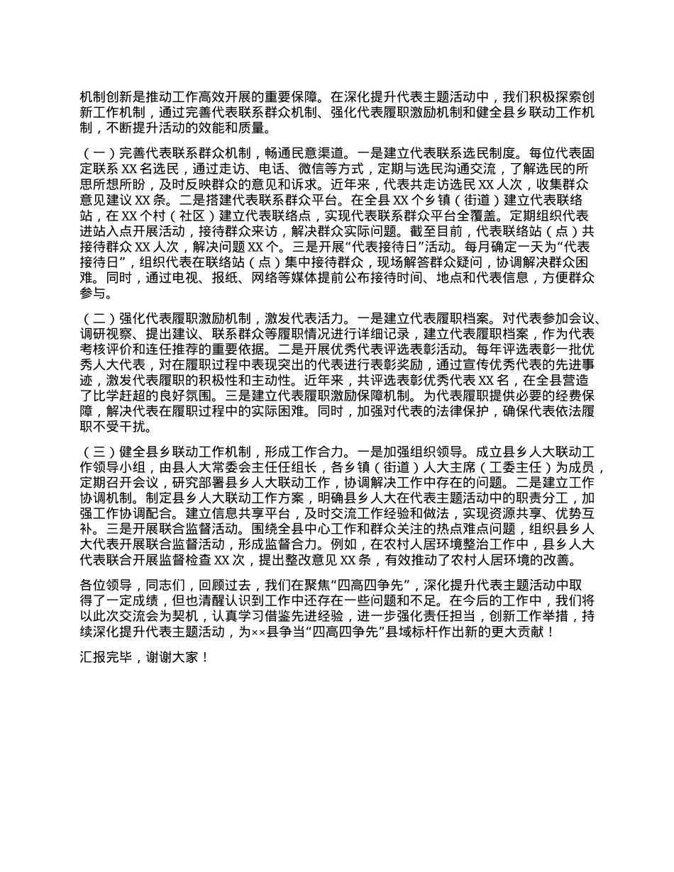在2025年全市深化提升代表主题活动推进会上的汇报发言.docx_第3页