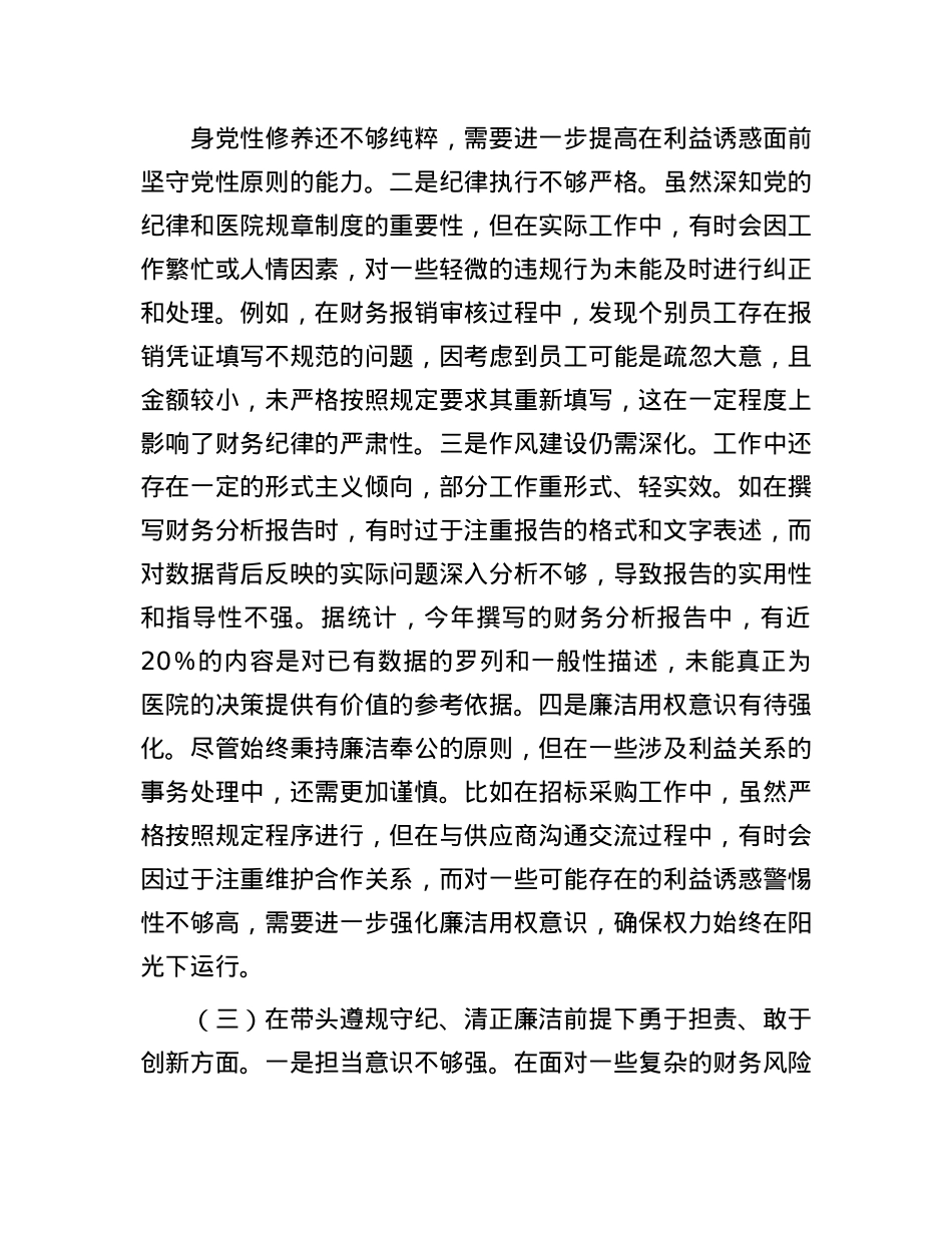 市人民医院总会计师2024年度民主生活会个人对照检视发言材料(1).docx_第3页
