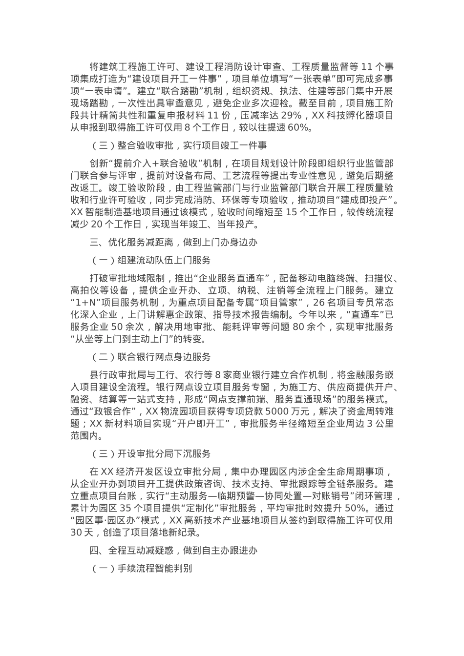 在2025年全市深化项目落地“一件事”改革推进会上的汇报发言.docx_第2页