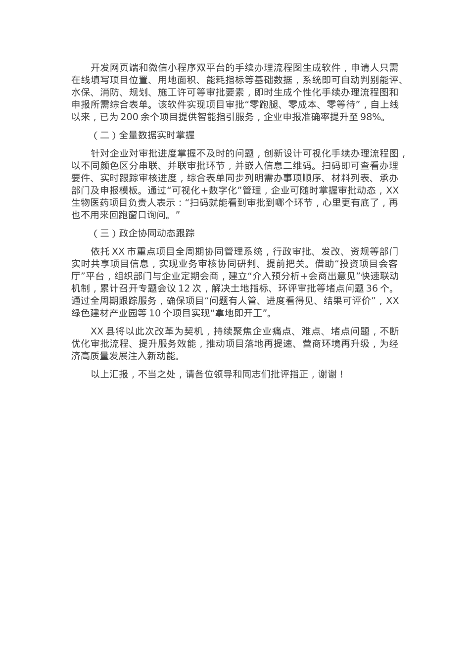 在2025年全市深化项目落地“一件事”改革推进会上的汇报发言.docx_第3页