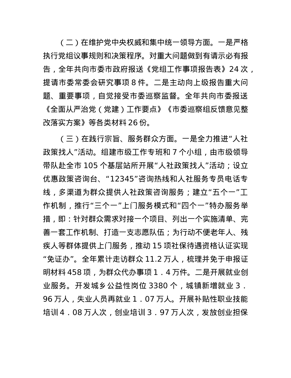 市人社局X组书记2024年民主生活会个人对照检查发言（四个带头）(1).docx_第2页