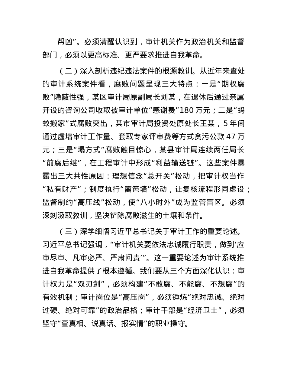 在2025年全市审计系统警示教育会议上的讲话.docx_第2页