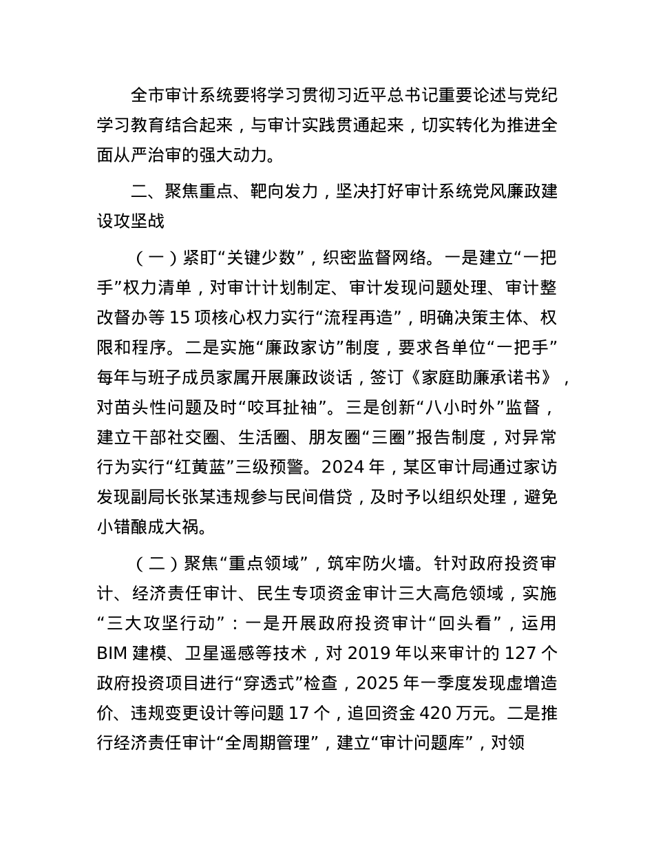 在2025年全市审计系统警示教育会议上的讲话.docx_第3页