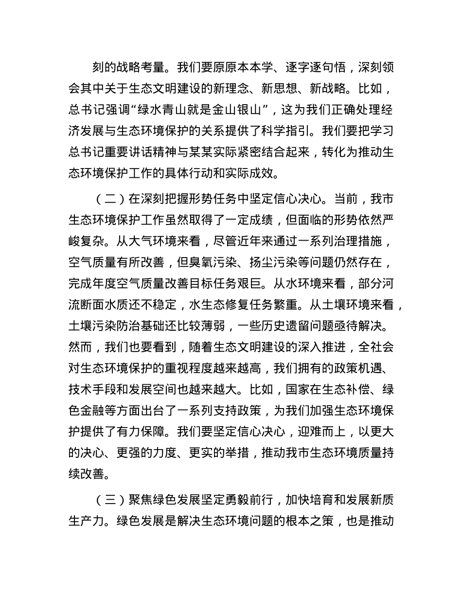 在2025年全市生态环境保护大会上的讲话.docx_第2页